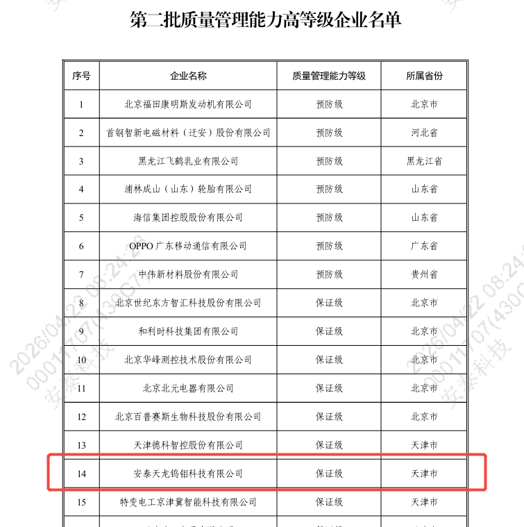 替换2-安泰天龙所在处截图.png